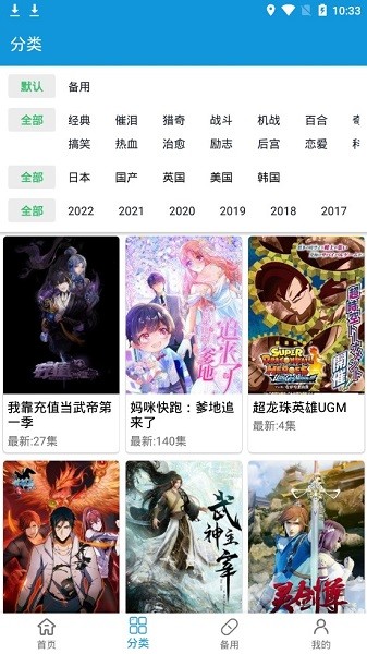 嘀嘀动漫官方版