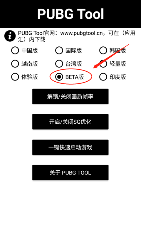 pubgtool画质助手官方