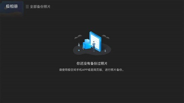 极空间TV