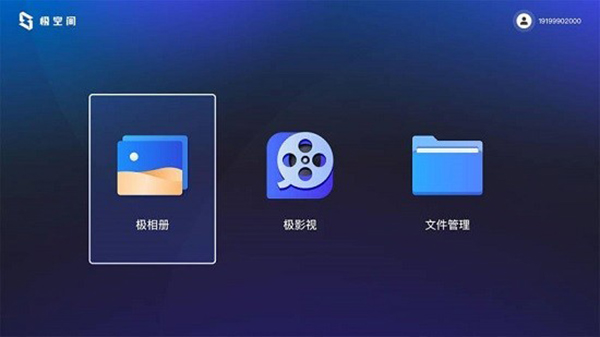 极空间TV