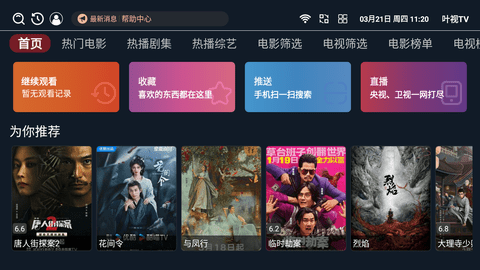 极空间TV