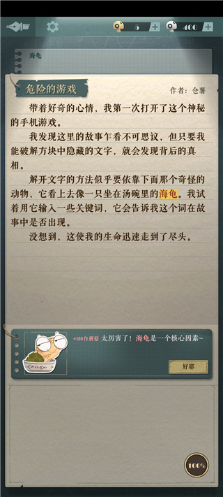 海龟蘑菇汤无限道具版