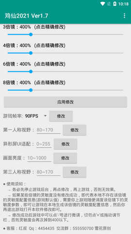 鸡仙画质助手免费版