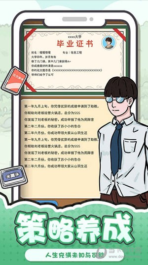 我和我的大学无限体力版