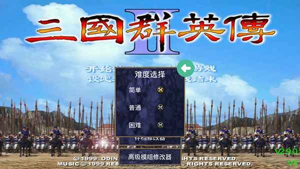 三国群英传2超级集合版无限金币