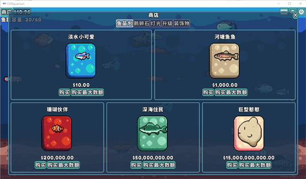 轻松水族馆无限金币版