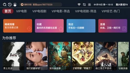 酷兴影视TV电视版