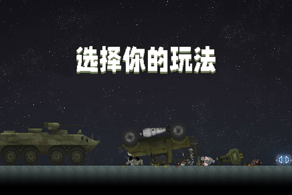 甜瓜游乐场国际服自带模组汉化版