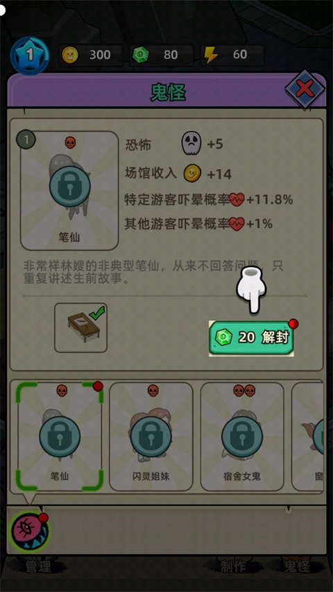 猛鬼打工日记内置mod菜单版