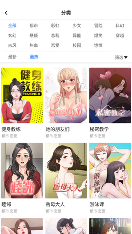 水水漫画免费