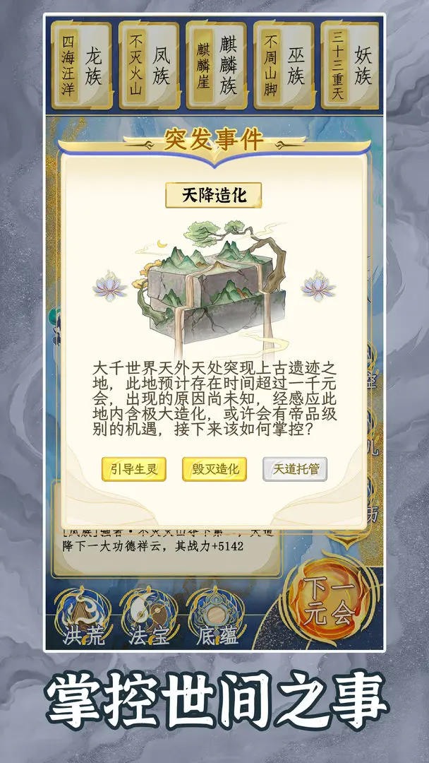 洪荒天道2主宰