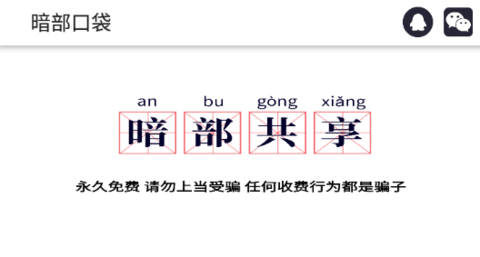 暗部共享软件库软件