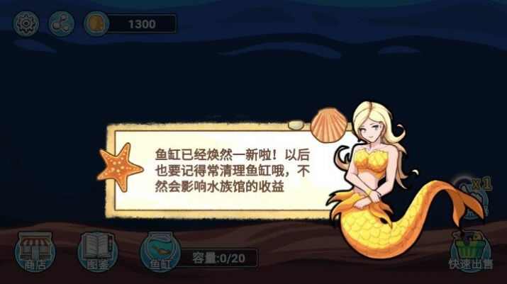 阳光水族馆免广告版