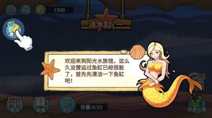 阳光水族馆无广告破解版