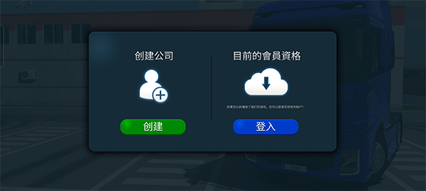 终极卡车模拟器小车模组无限金币版