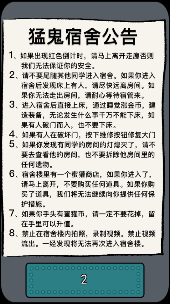 猛鬼宿舍不减反增版内置菜单