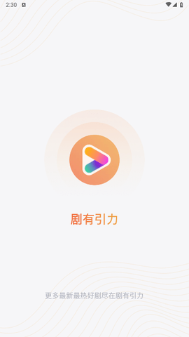 剧有引力