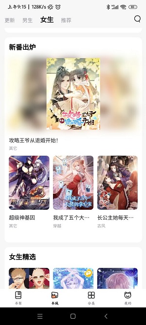 喵上漫画 去广告版