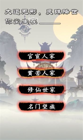 修炼模拟器内置菜单版