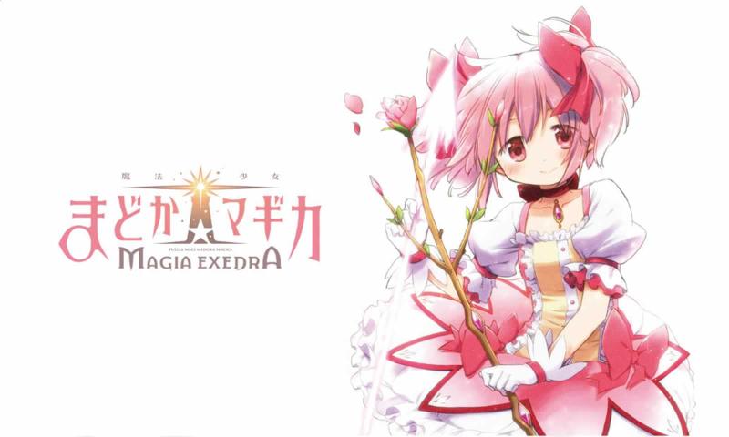 魔法少女小圆Magia Exedra国服