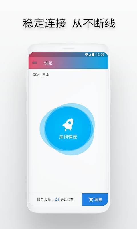 快连加速器app