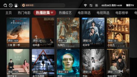 臻彩TV6.6.8