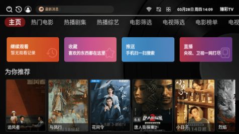 臻彩TV6.6.8