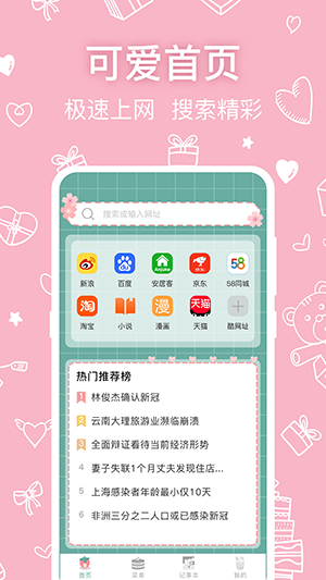 可爱浏览器app