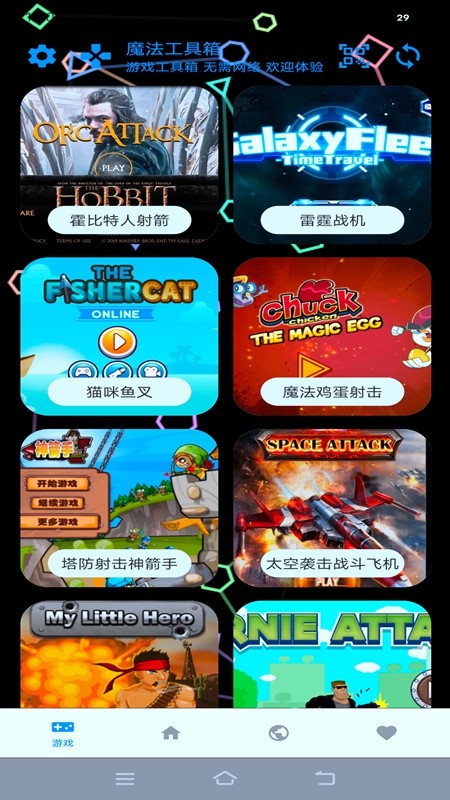 魔法工具箱app