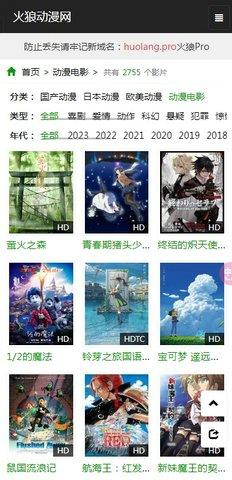 火狼动漫网2024