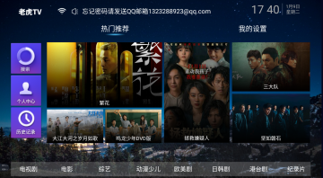 老虎TV9.0