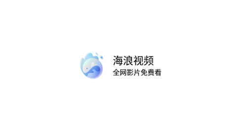 海浪视频APP