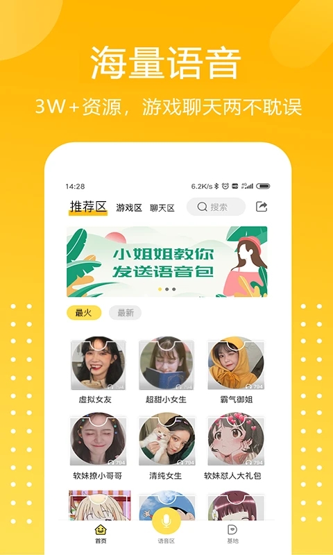 万能变声器app