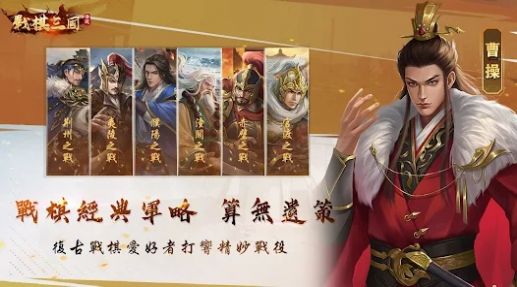 战棋三国最新国际服安卓版