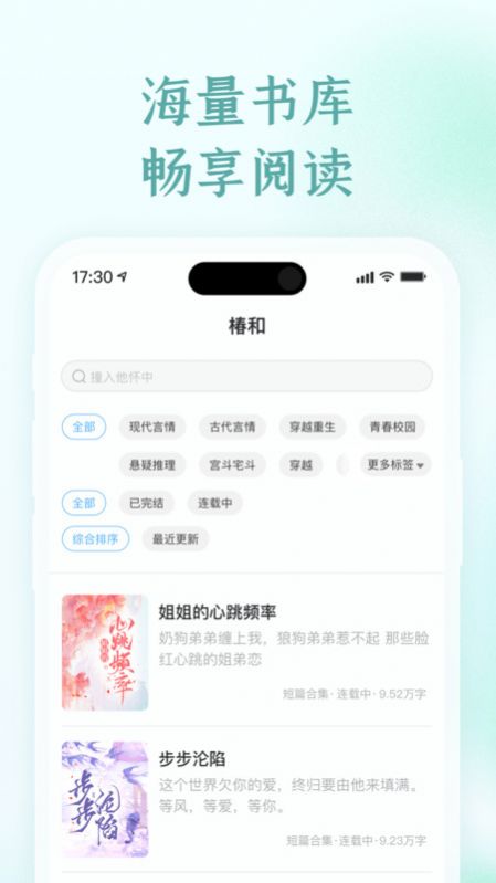 椿和小说app