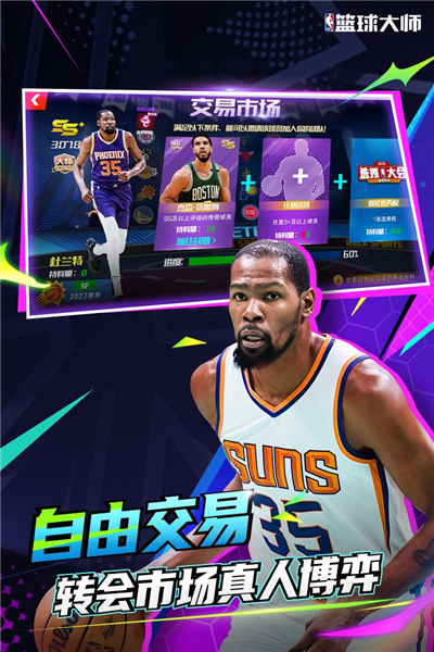 NBA篮球大师v4.8.2