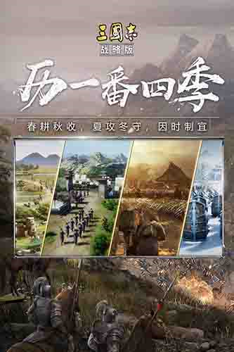 三国志战略版九游版1