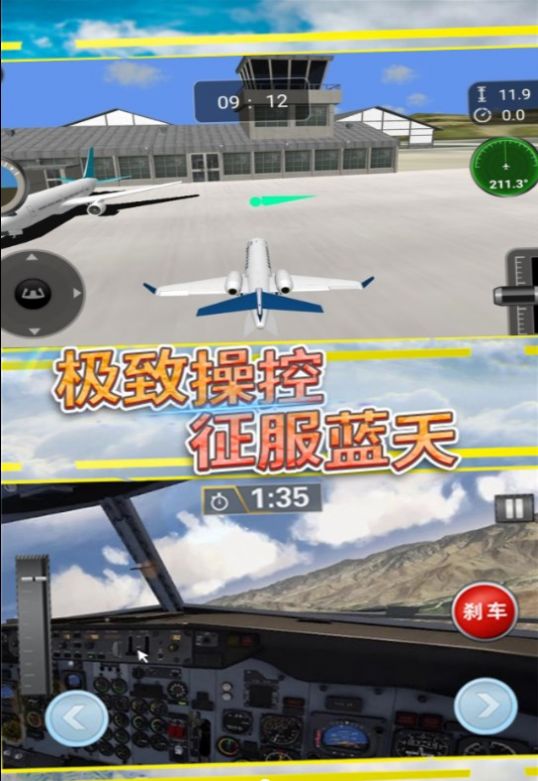 天空翱翔飞行模拟2024版