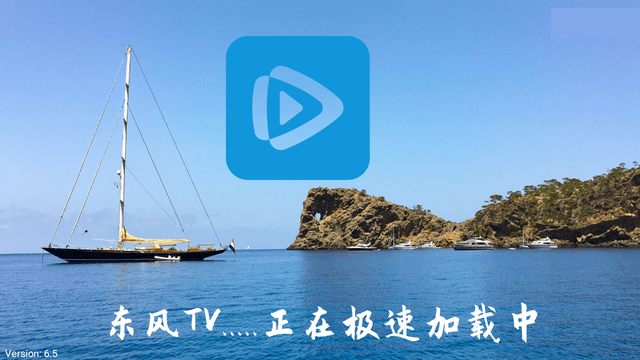 东风TV电视版