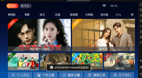 东风TV电视版