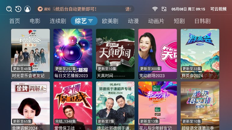 可云视频tv