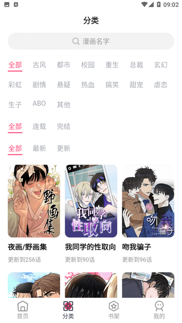 树洞漫画正版