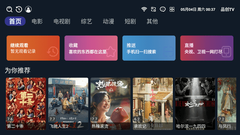 品创TV软件