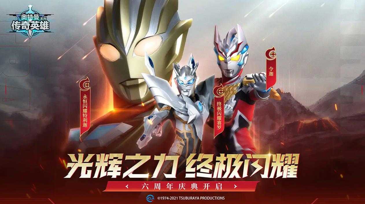 Ultraman Legend of Heroes内购版