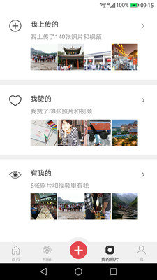 微群相册手机版2