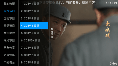 银狐TV软件