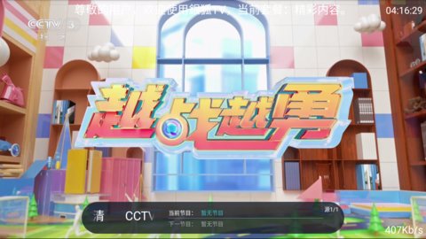 银狐TV软件