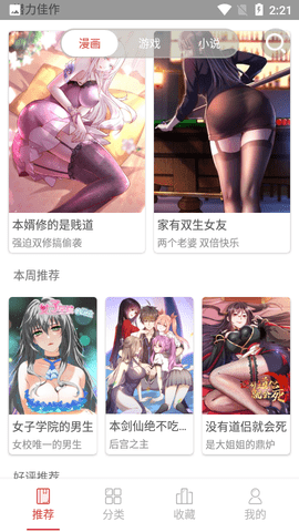 涩漫漫画app