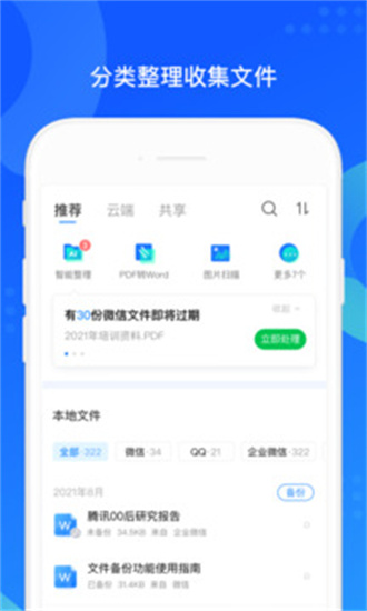 QQ同步助手app