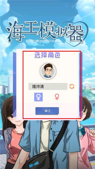 海王模拟器全女友属性版